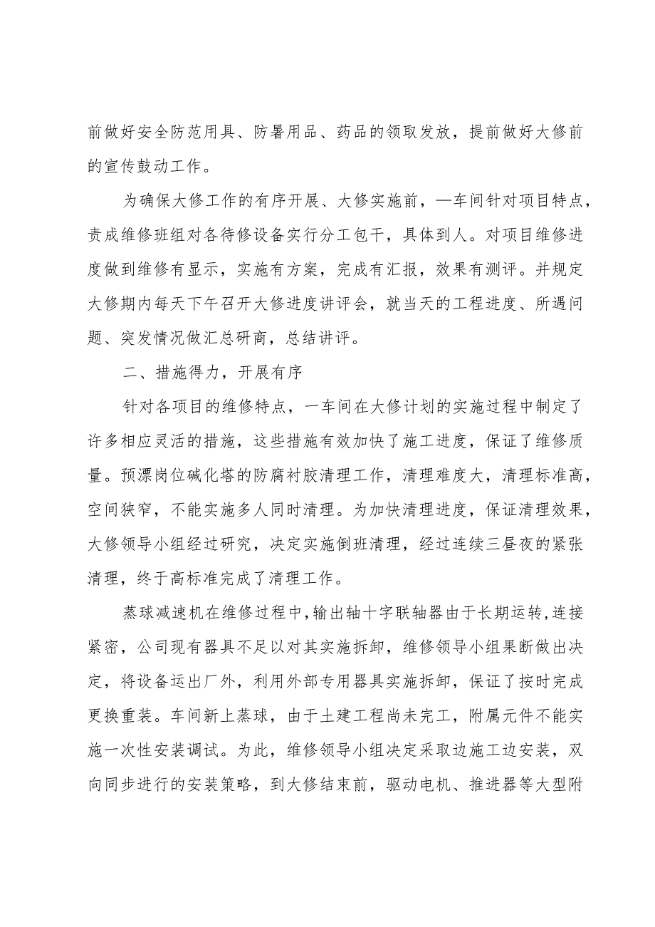 车间年终工作总结.docx_第2页