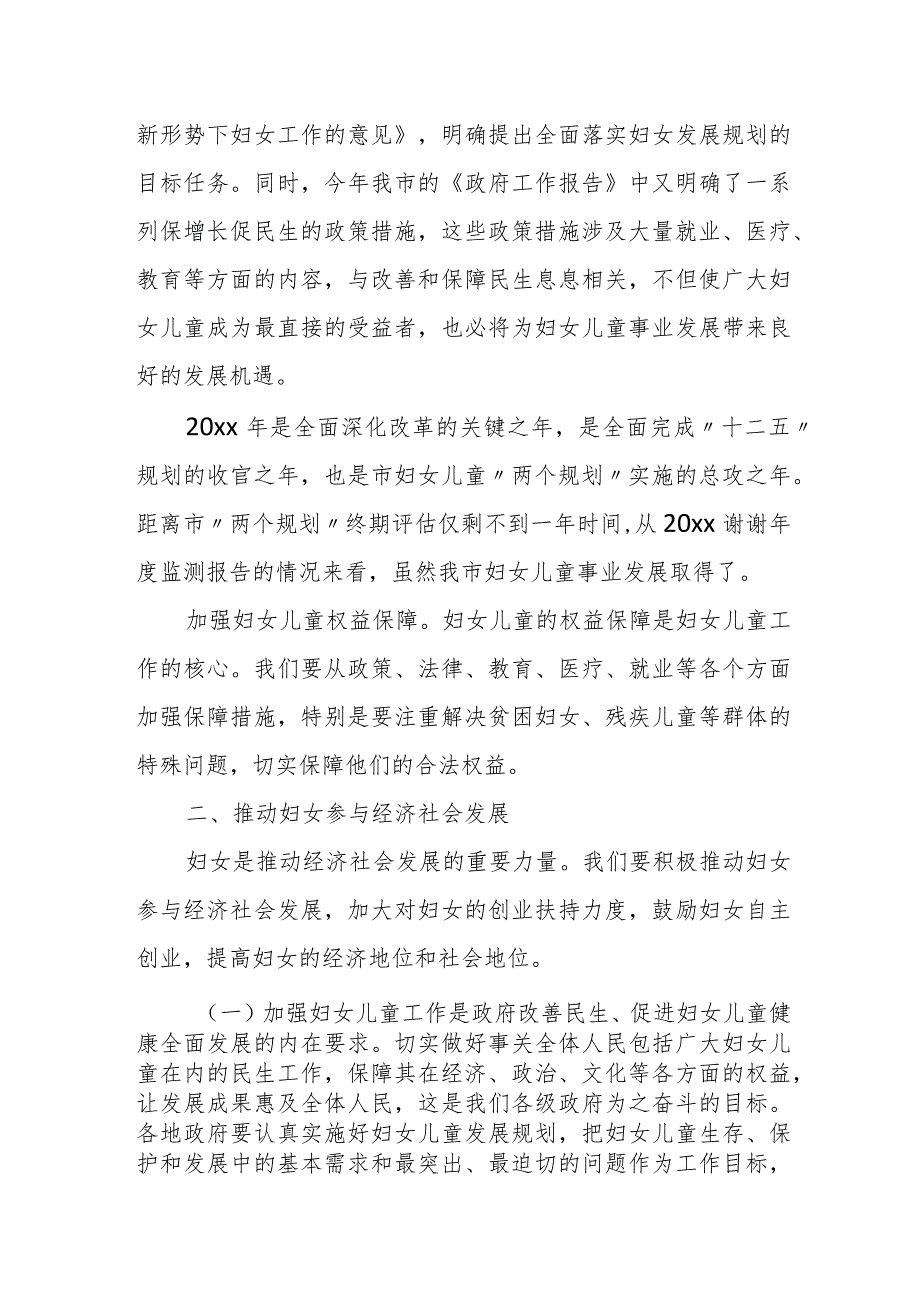 副市长、市妇儿工委主任在全市妇女儿童工作会议上的讲话.docx_第2页