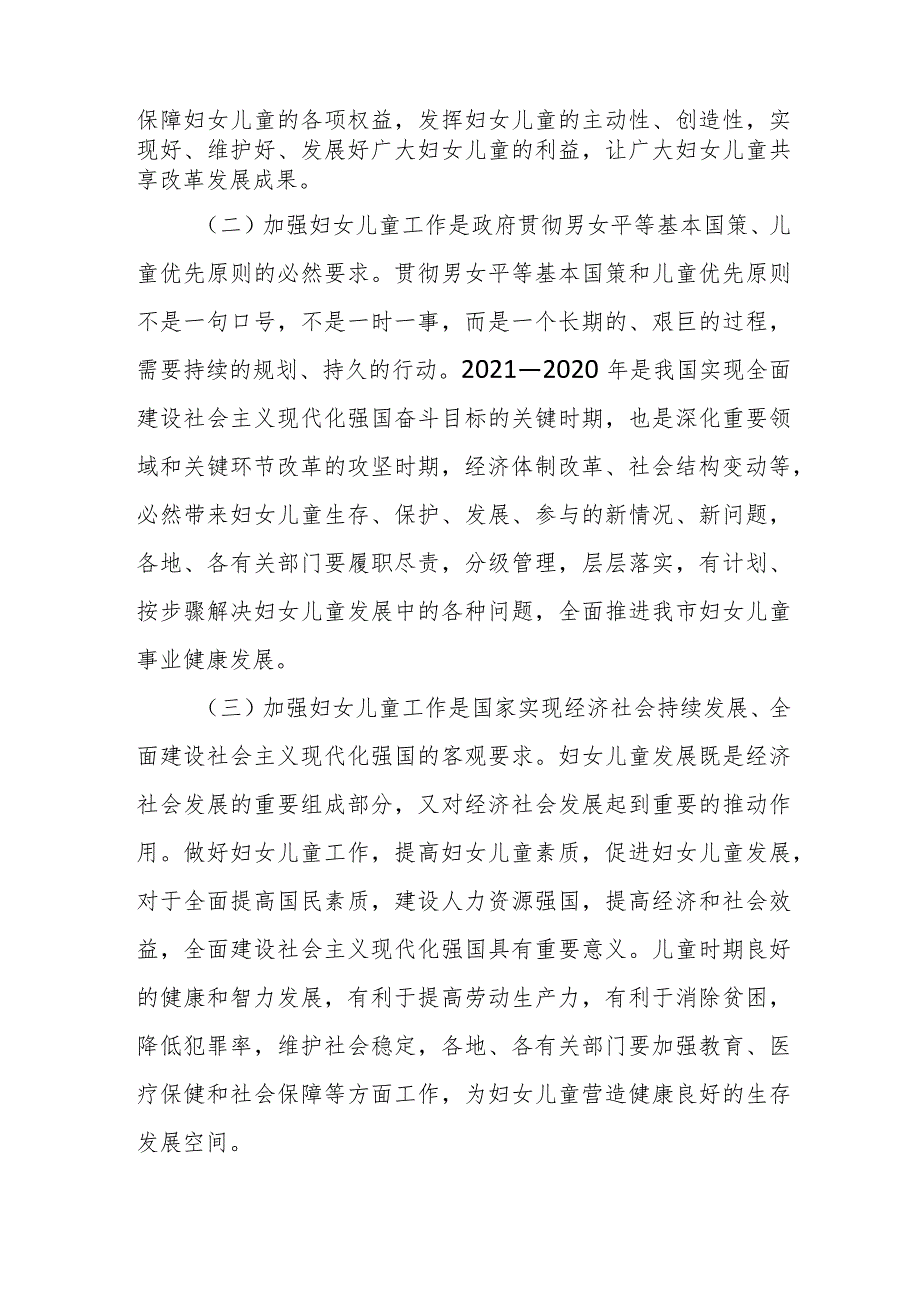 副市长、市妇儿工委主任在全市妇女儿童工作会议上的讲话.docx_第3页