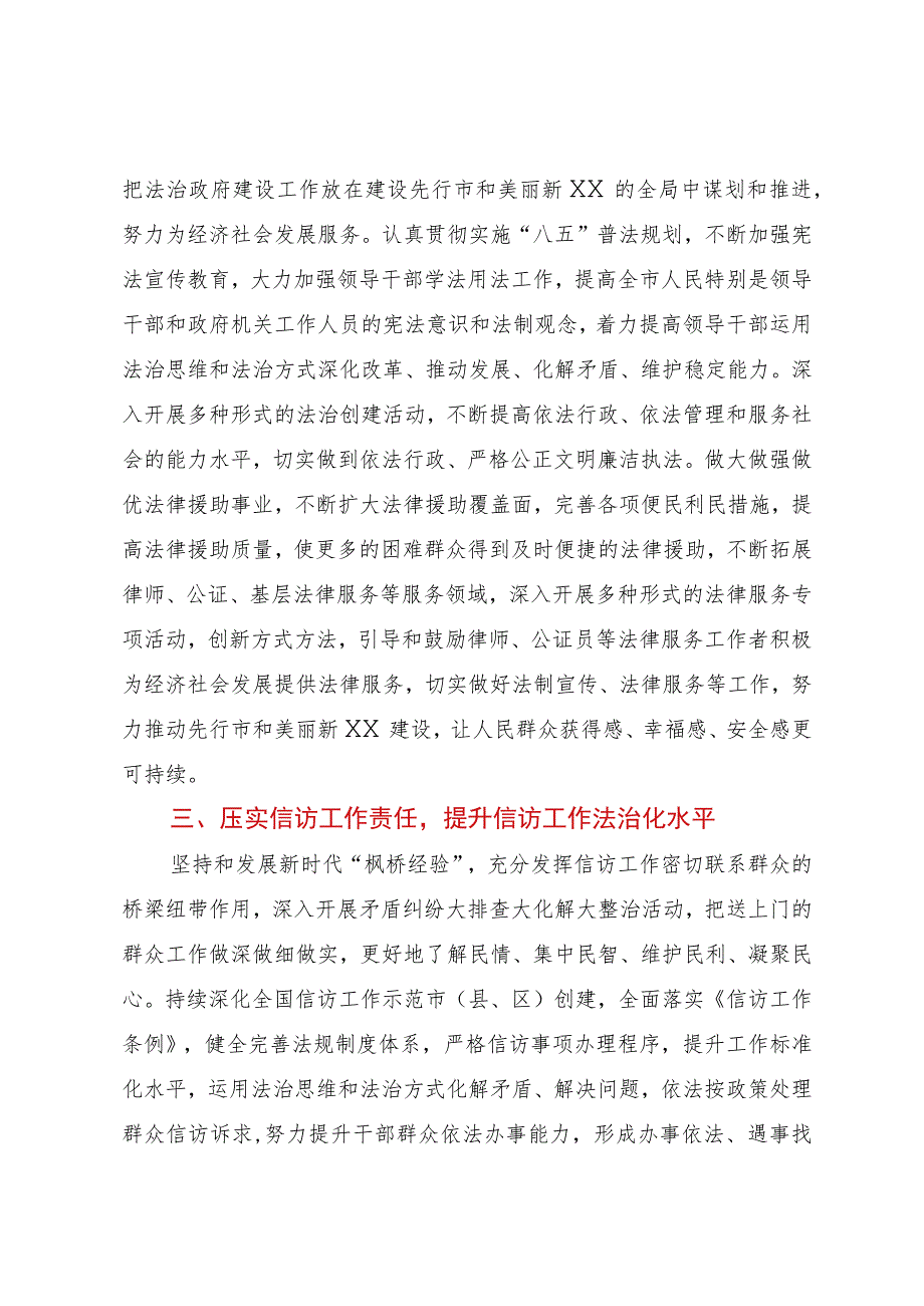 分管公安副市长在政府常务会上的交流发言.docx_第2页