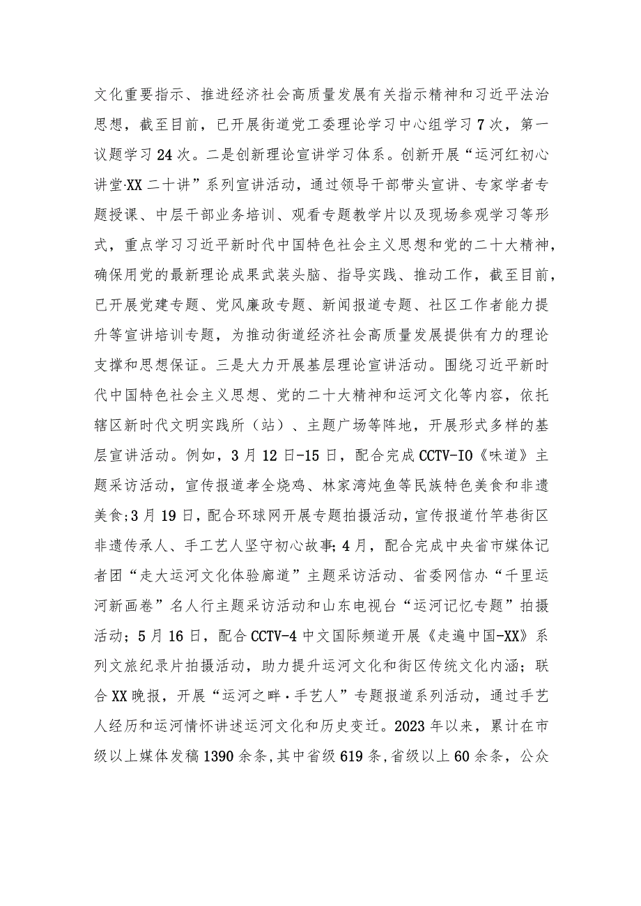 中共XX市XX区XX街道工作委员会关于巡察整改进展情况的通报（20230814） .docx_第3页