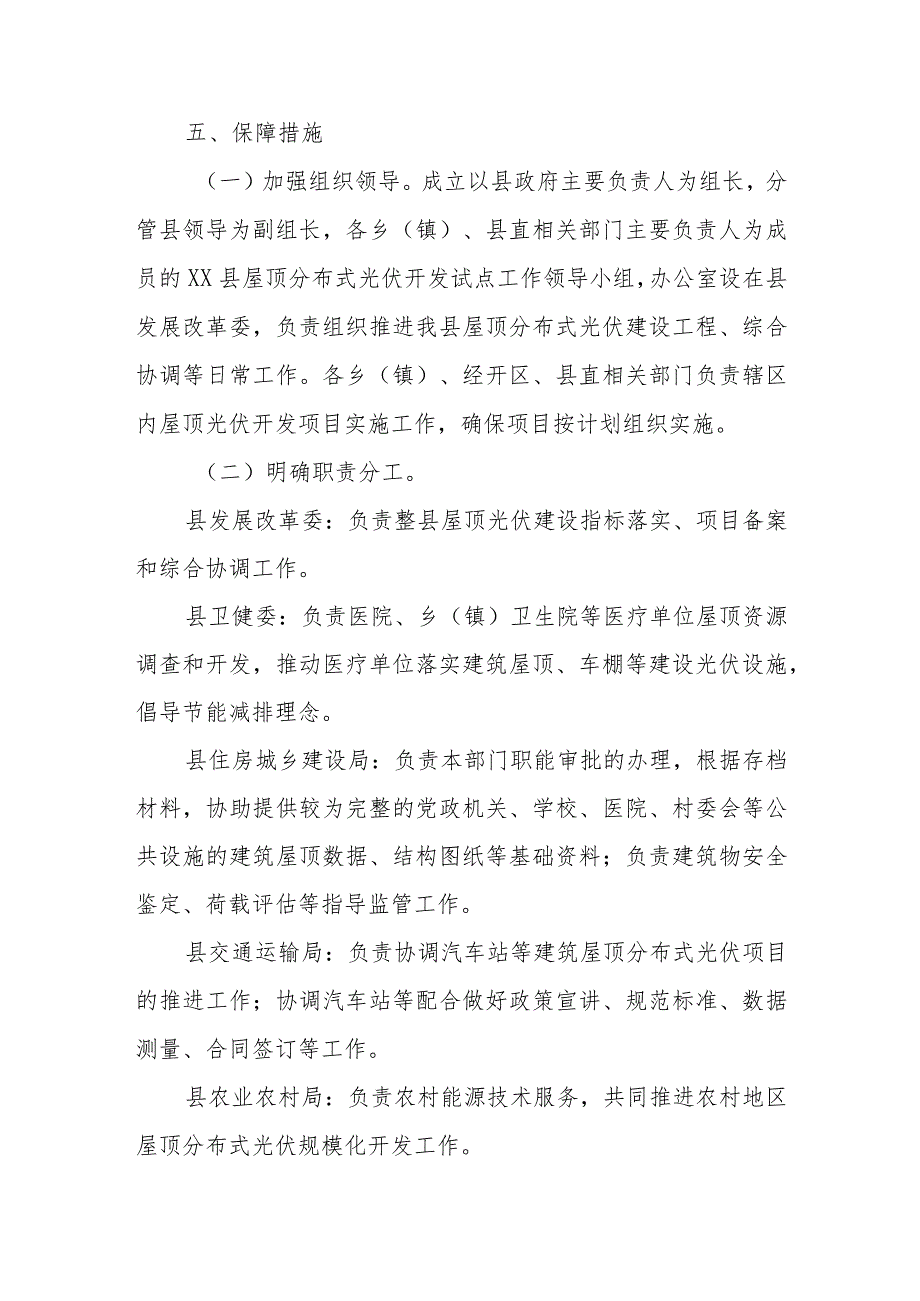 XX县整县推进屋顶分布式光伏开发试点实施方案.docx_第3页