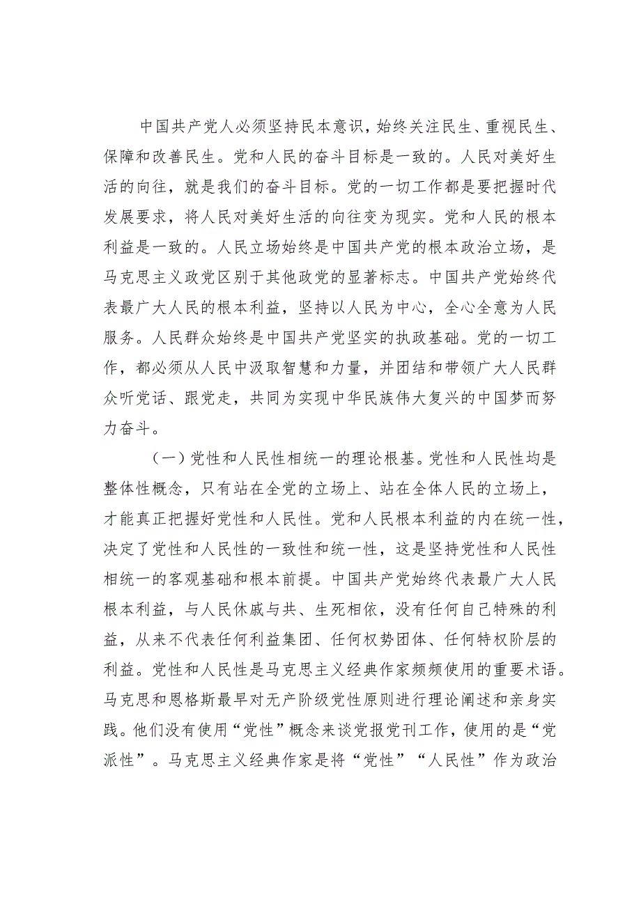 在理论学习中心组树立和践行正确政绩观专题研讨会上的辅导报告 .docx_第2页