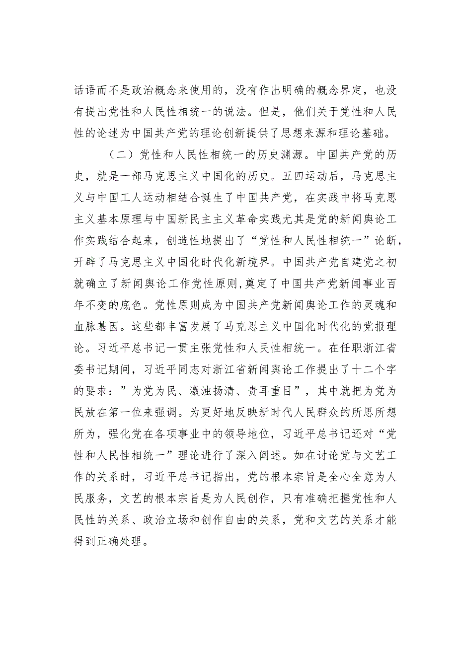 在理论学习中心组树立和践行正确政绩观专题研讨会上的辅导报告 .docx_第3页