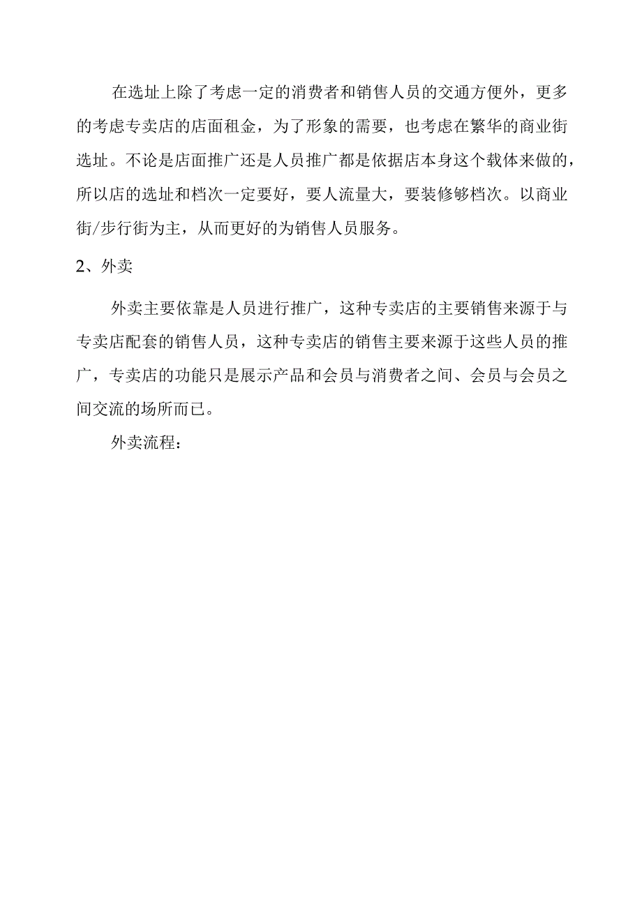 燕窝经营策划预案.docx_第2页