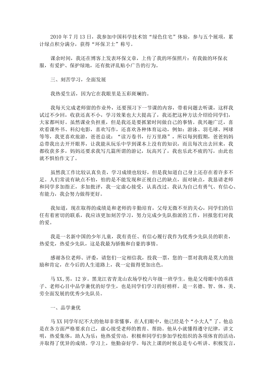 红领巾奖章集体推荐主要事迹.docx_第2页