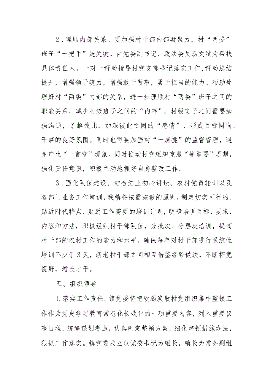 XX镇联坊村软弱涣散基层党组织整顿方案 .docx_第3页