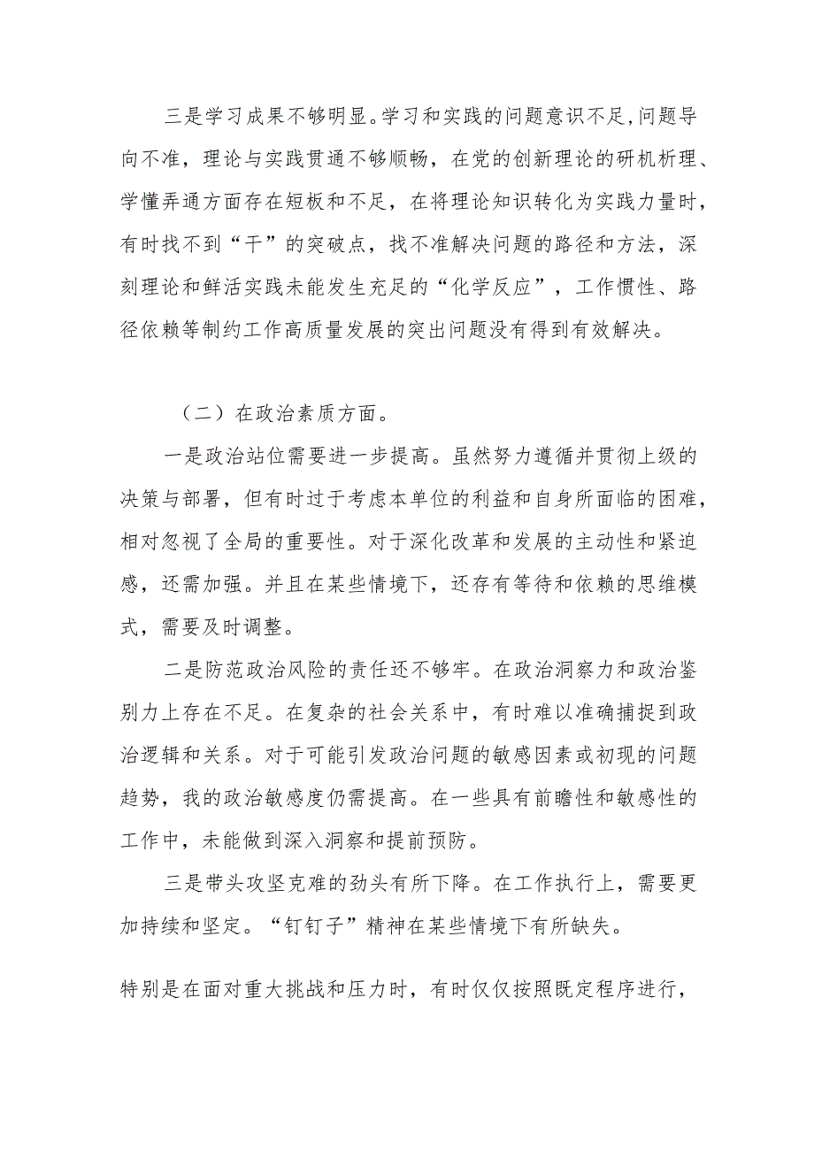 2023年主题教育组织生活会个人对照检查材料范文（八篇）.docx_第2页