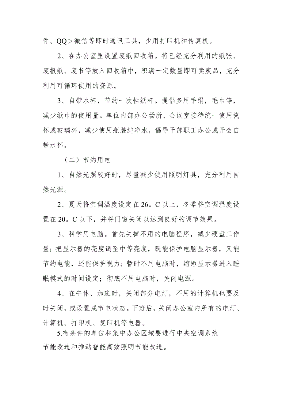 XX街道办事处2023年倡导“绿色办公”实施方案.docx_第2页