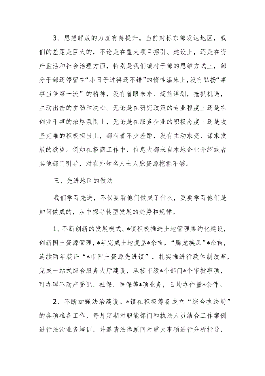 关于“勤学习、深调研、善落实”活动情况汇报.docx_第3页