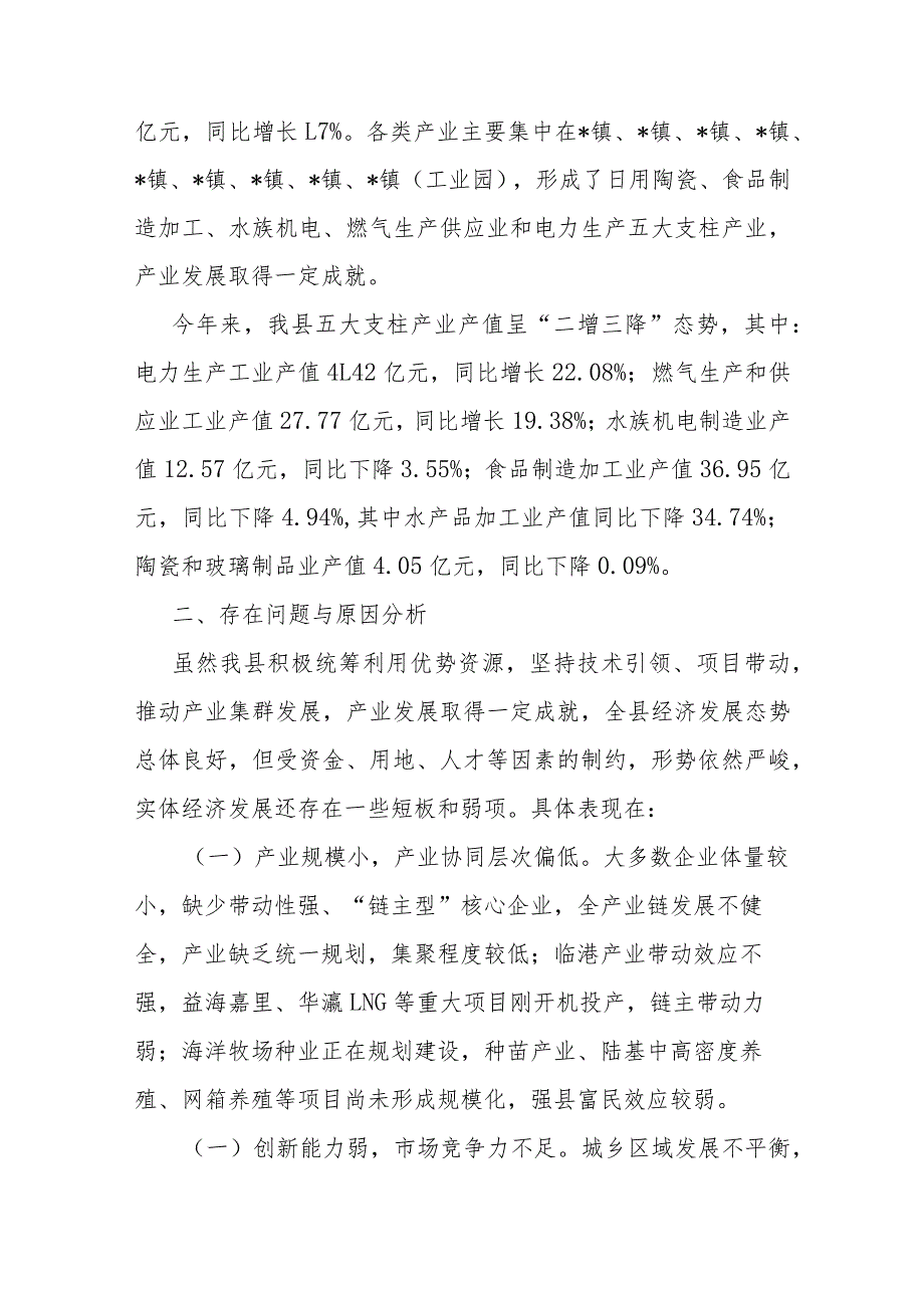 主题报告：壮大实体经济加快构建现代化产业体系.docx_第2页