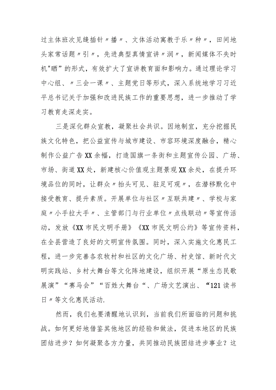 某县委宣传部领导在创建全国民族团结进步示范区推进会上的发言材料.docx_第2页