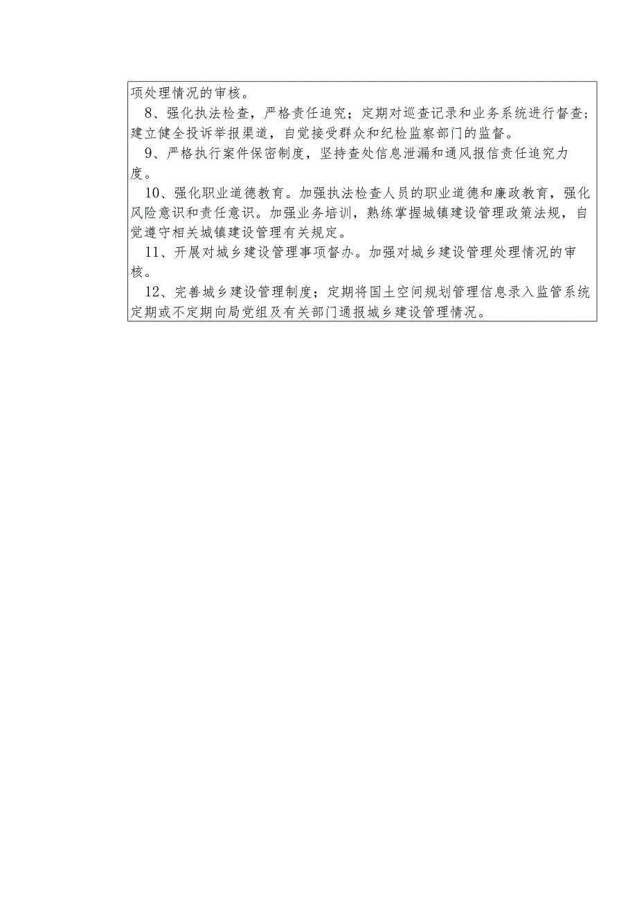 X县住房和城乡建设部门城镇建设管理股股长个人岗位廉政风险点排查登记表.docx_第3页