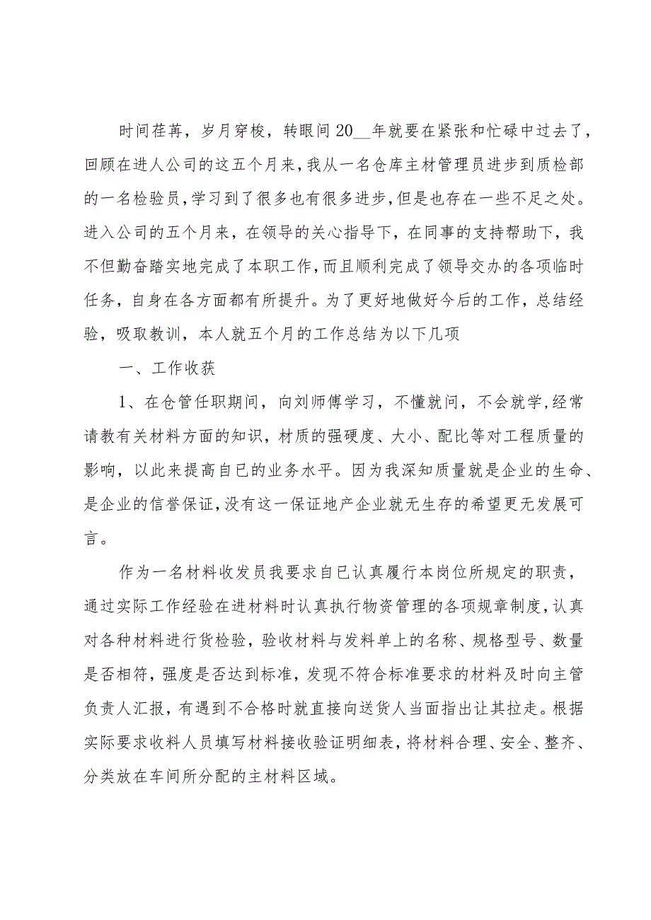 承压室检验员年终总结（17篇）.docx_第3页