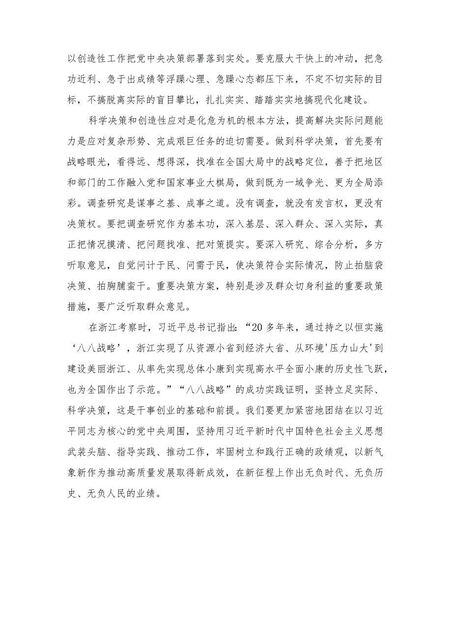 (3篇）2023学习在浙江考察时重要讲话树立正确政绩观“三个坚持”心得体会.docx_第2页