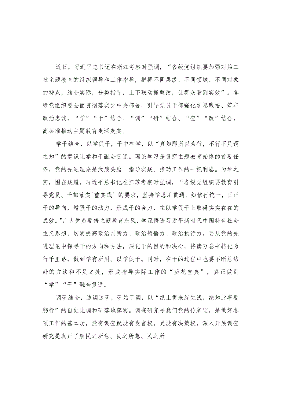 (3篇）2023学习在浙江考察时重要讲话树立正确政绩观“三个坚持”心得体会.docx_第3页