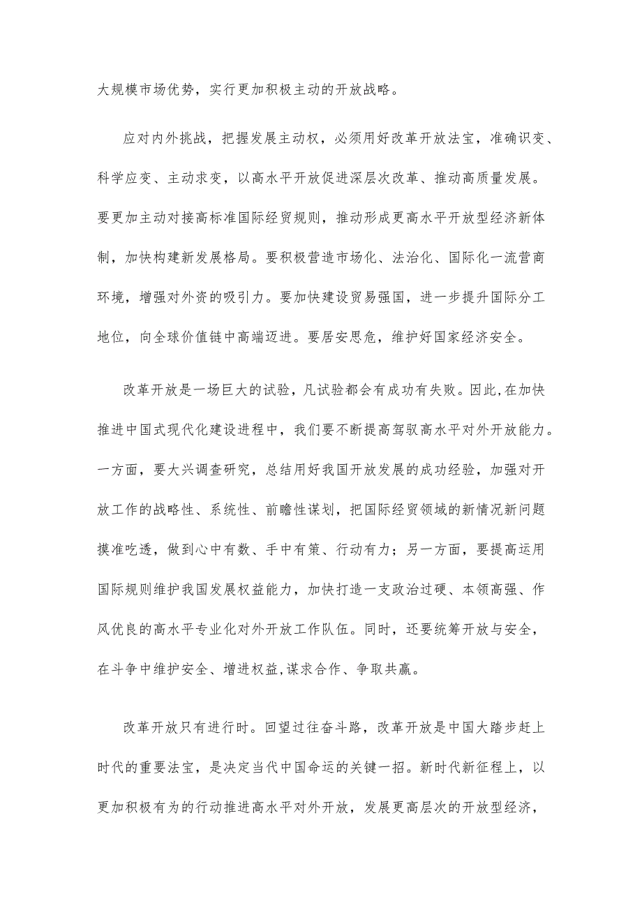 学习贯彻第八次集体学习时重要讲话心得体会.docx_第2页