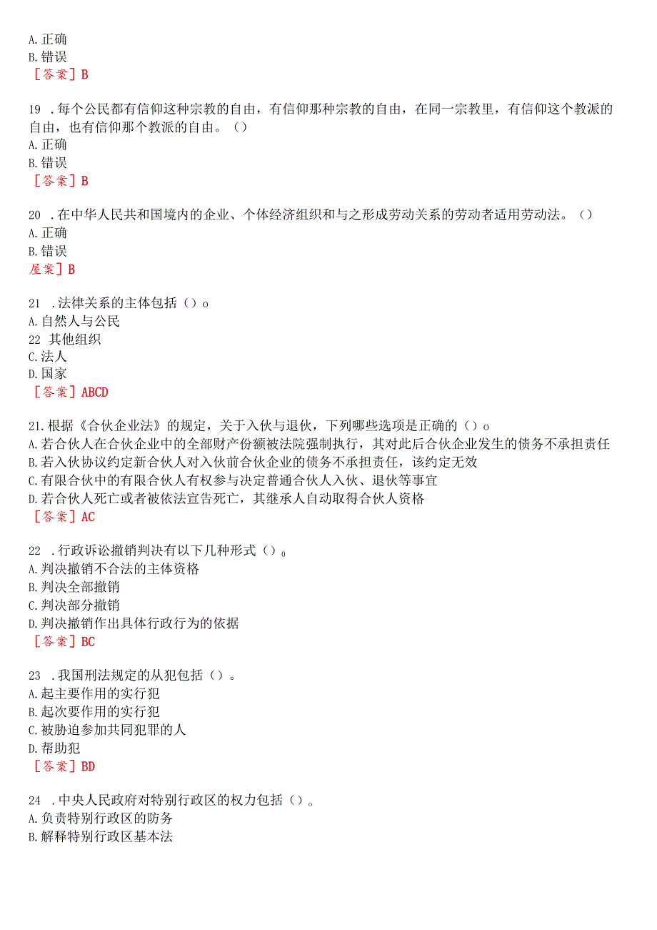 [2023版]国开河南电大专科《实用法律基础》无纸化考试(第一至三次作业练习+我要考试)试题及答案.docx_第3页