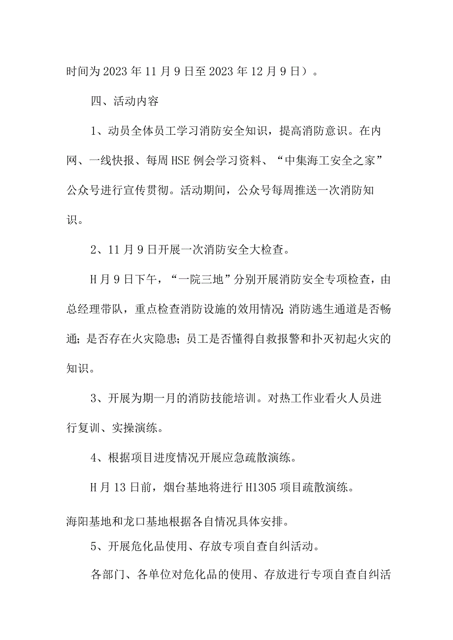 2023年高等学校《消防宣传月》活动方案 （汇编2份）.docx_第2页