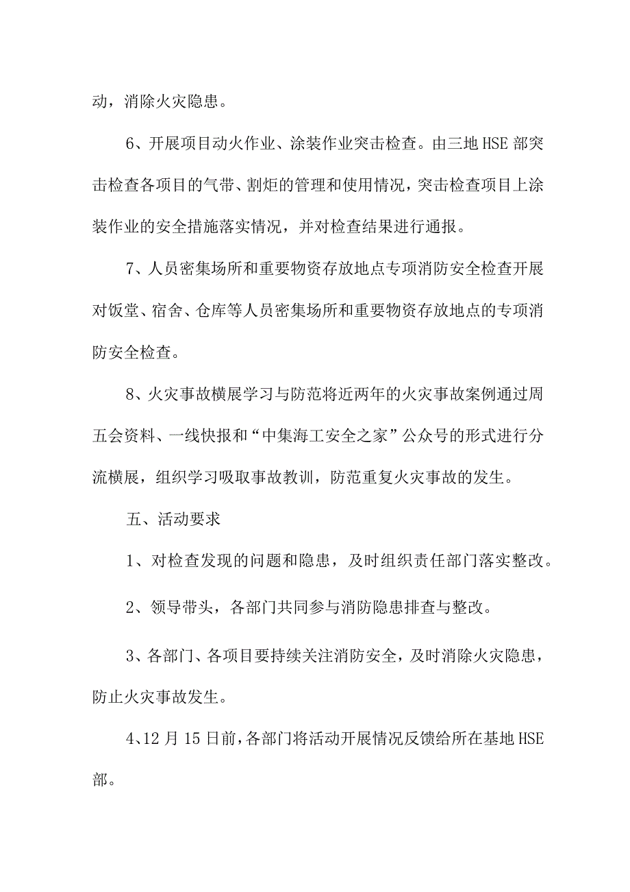 2023年高等学校《消防宣传月》活动方案 （汇编2份）.docx_第3页