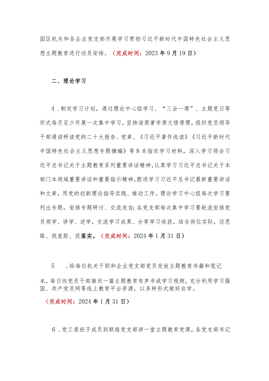 2023年第二批主题教育工作任务清单计划安排与领导在高校全校深入开展学习贯彻第二批主题教育的实施方案【两篇文】.docx_第2页