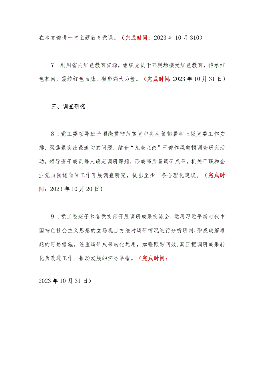 2023年第二批主题教育工作任务清单计划安排与领导在高校全校深入开展学习贯彻第二批主题教育的实施方案【两篇文】.docx_第3页