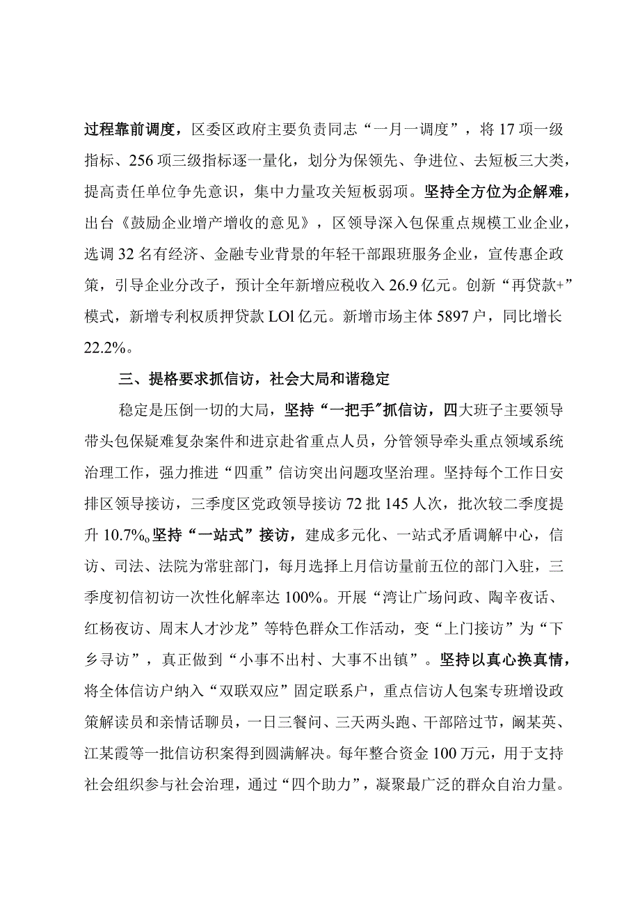 全市三季度工作点评会议交流发言.docx_第2页