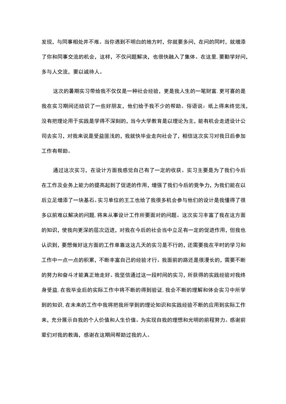 建筑公司实习报告(15篇).docx_第3页