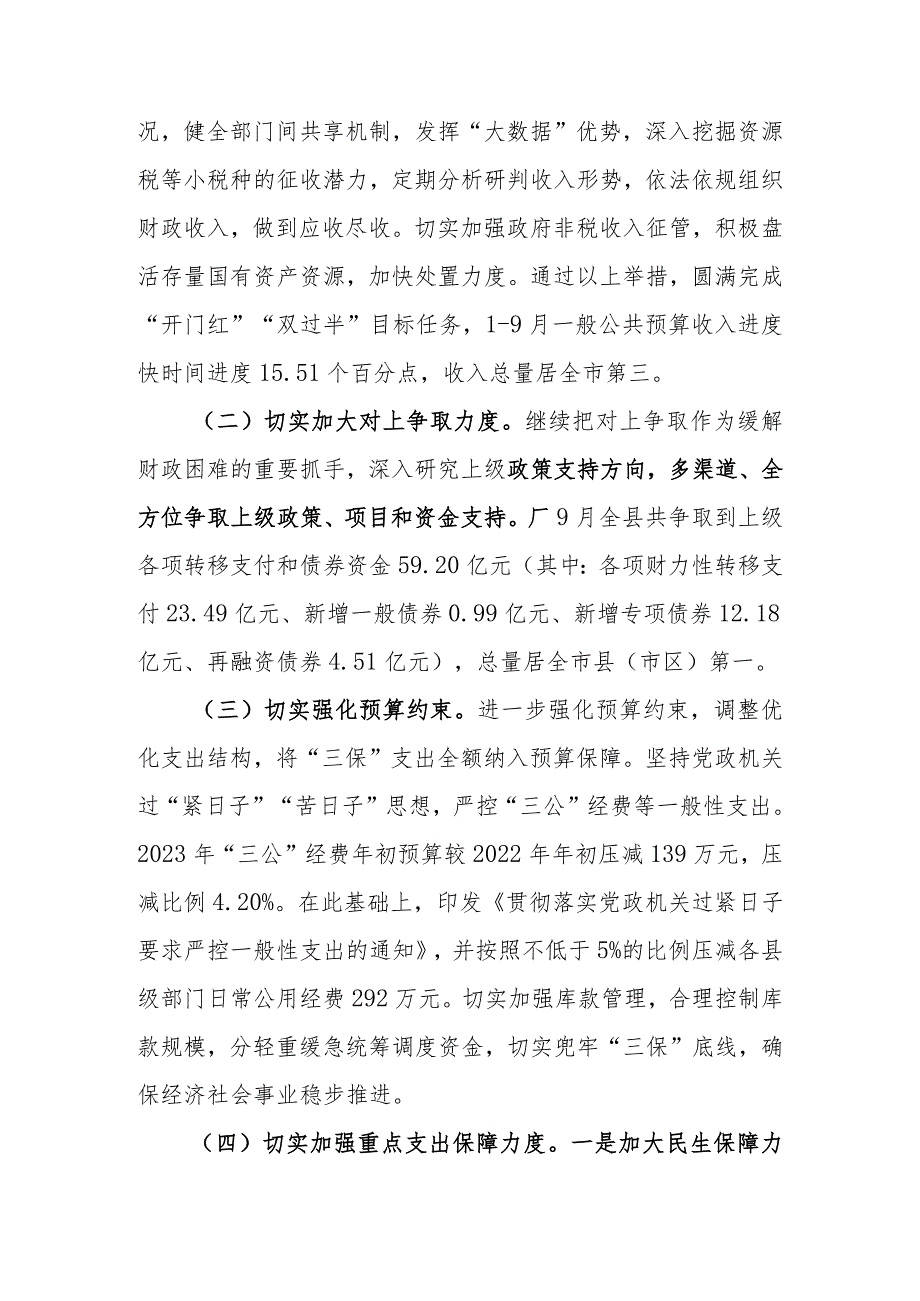 关于财政预算执行情况的报告.docx_第2页