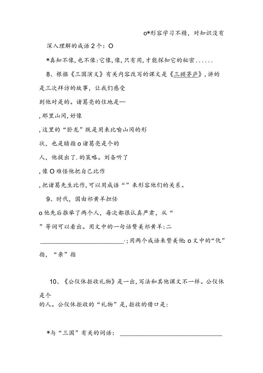 苏教国标 四文下册 课文要点 复习练习.docx_第3页