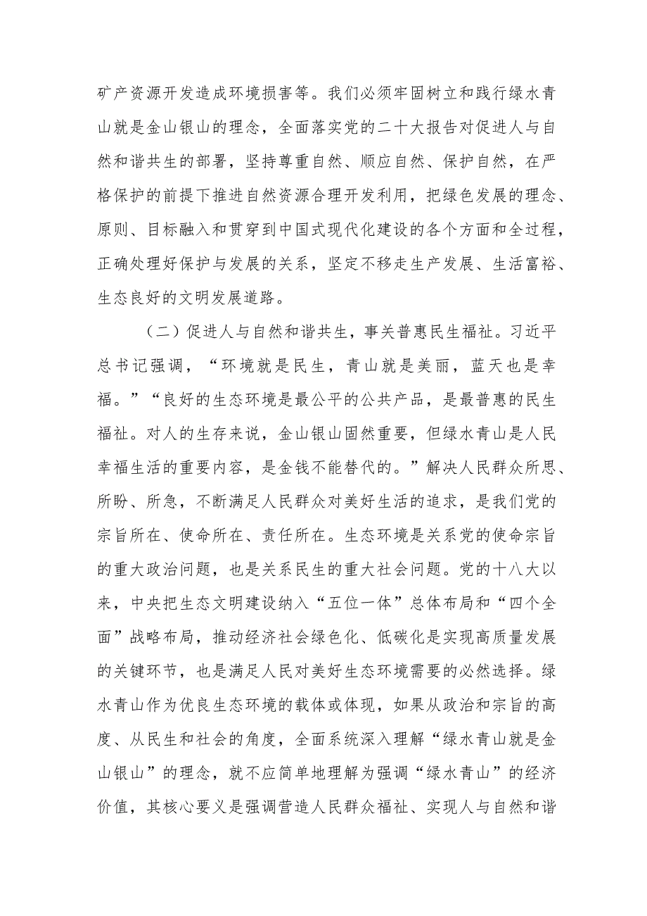 自然资源干部2023年主题教育心得体会九篇.docx_第2页