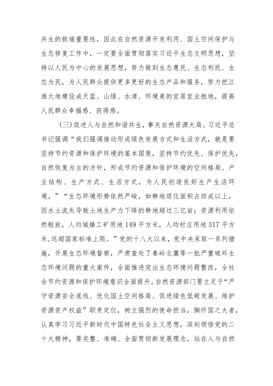 自然资源干部2023年主题教育心得体会九篇.docx_第3页