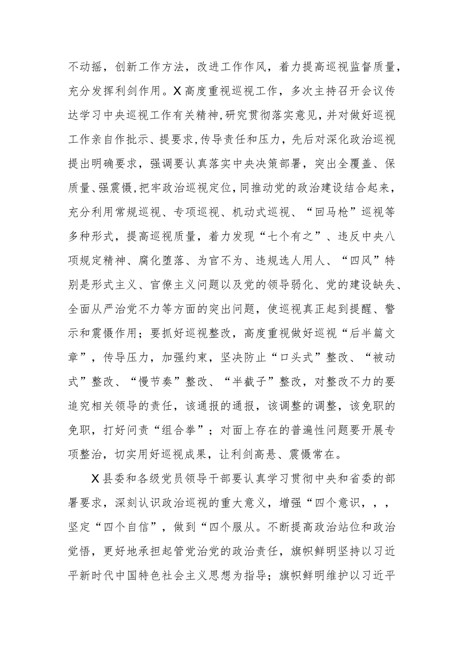 Xx干部在省委巡视组巡视某县工作动员会议上的讲话.docx_第2页