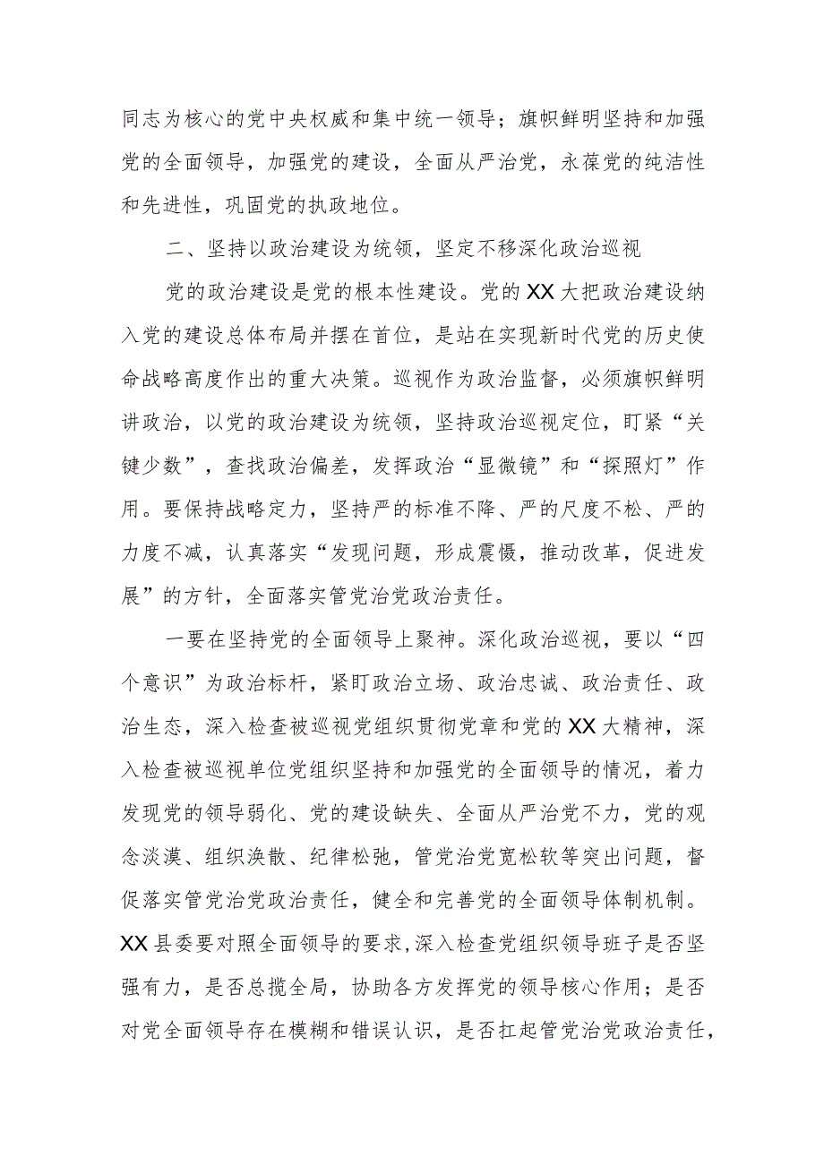 Xx干部在省委巡视组巡视某县工作动员会议上的讲话.docx_第3页