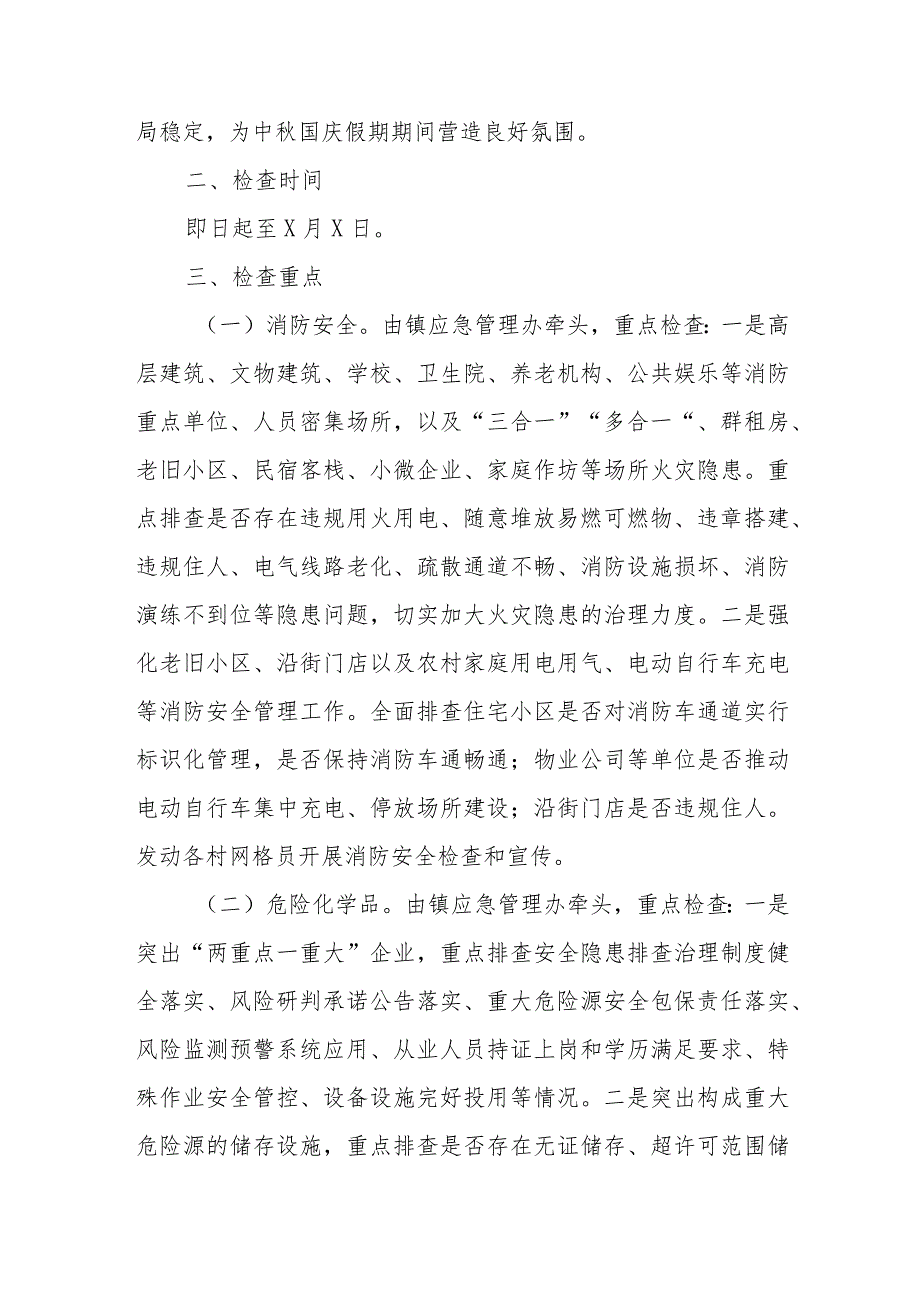 2023年中秋国庆节期间安全大检查大整治工作实施方案范文（三篇）.docx_第2页