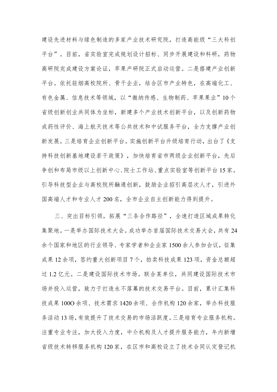 加快添动能为创新建设贡献力量交流发言稿供借鉴.docx_第2页