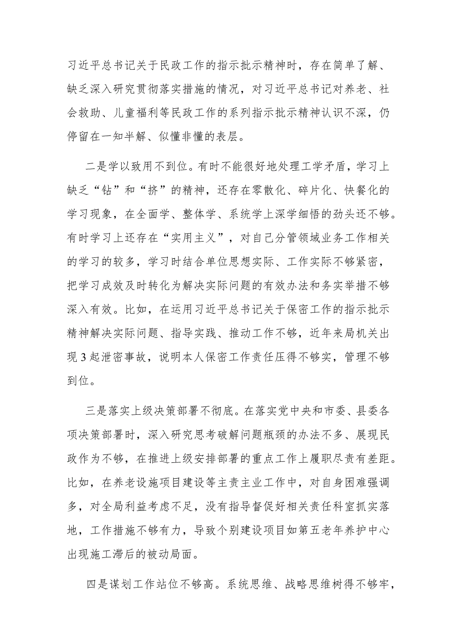 民政副局长在巡察整改专题民主生活会上的对照检查材料.docx_第2页