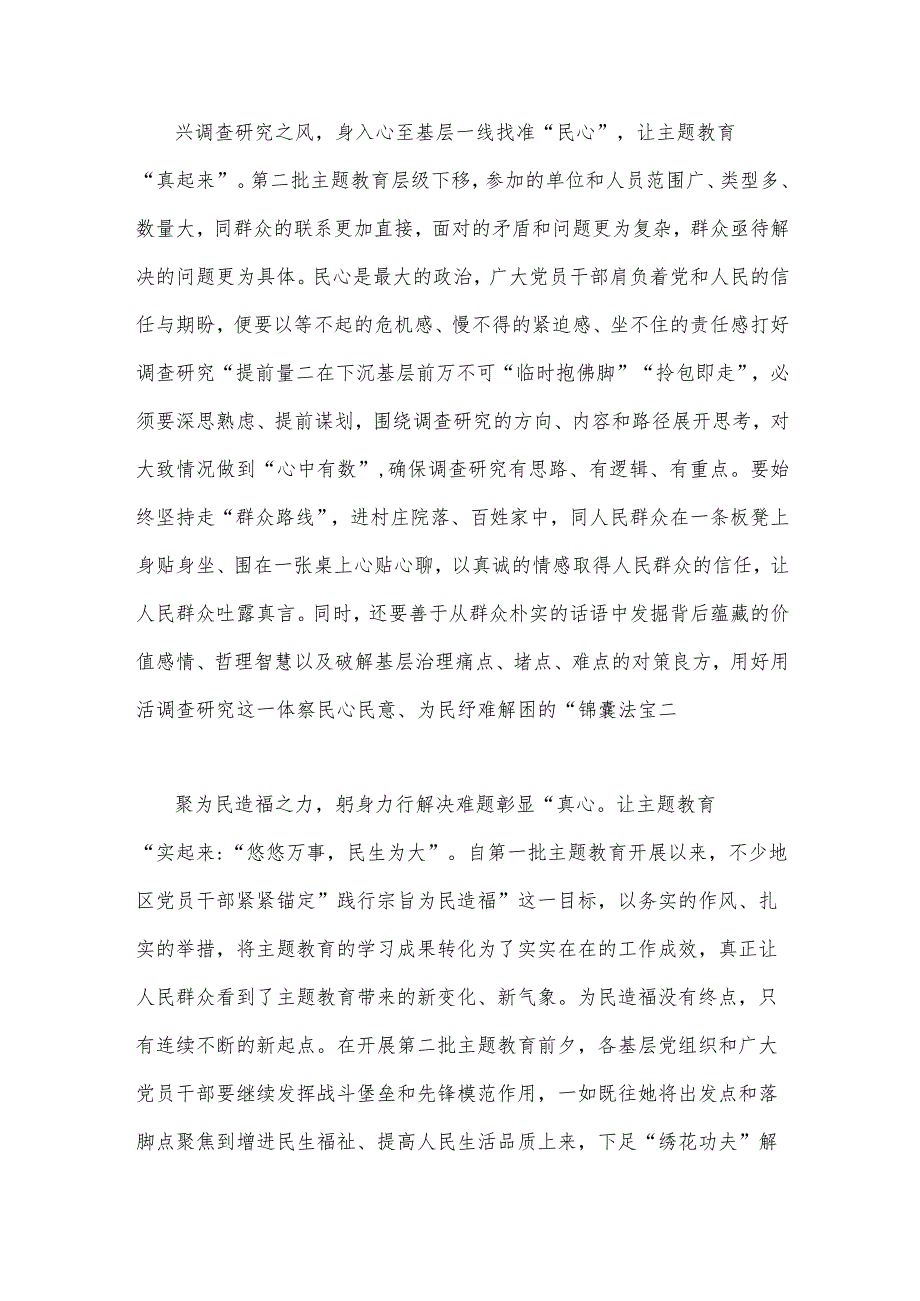 2023年开展第二批主题教育专题研讨发言材料2篇文.docx_第2页