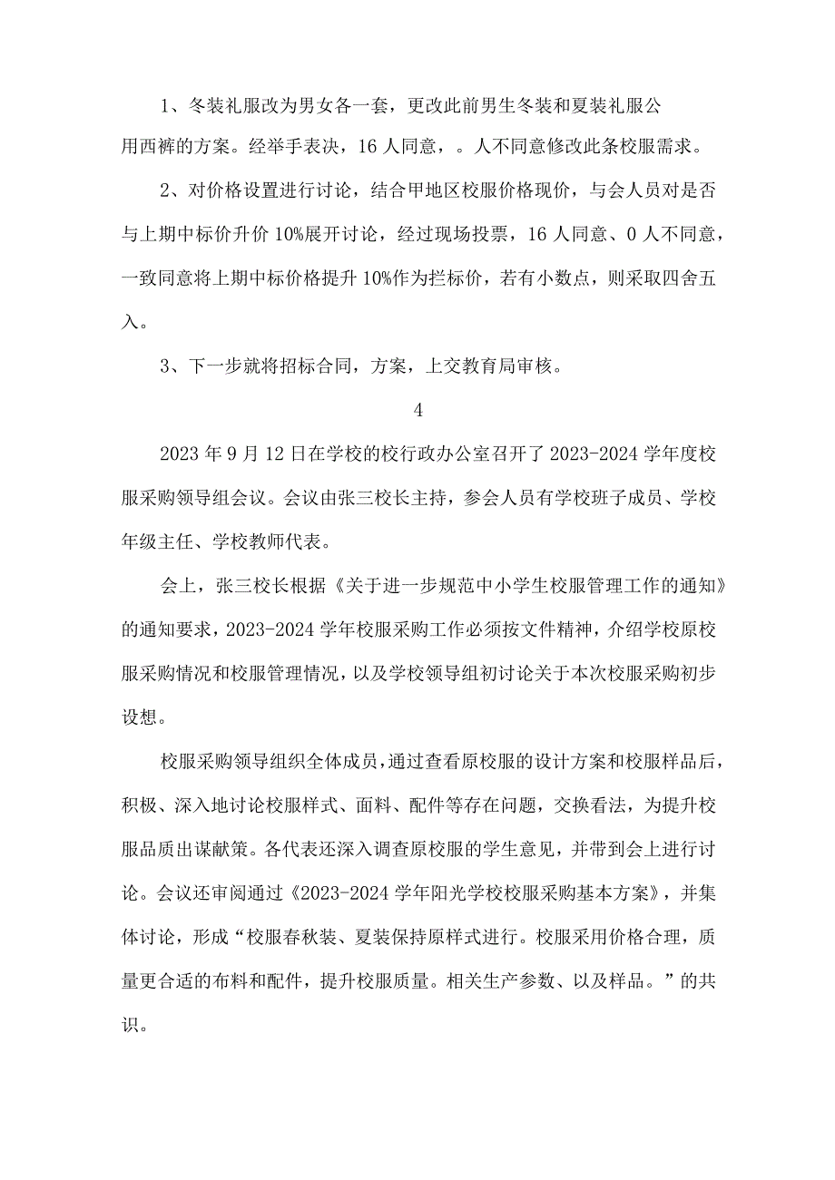 学校校服选用采购会议记录.docx_第3页