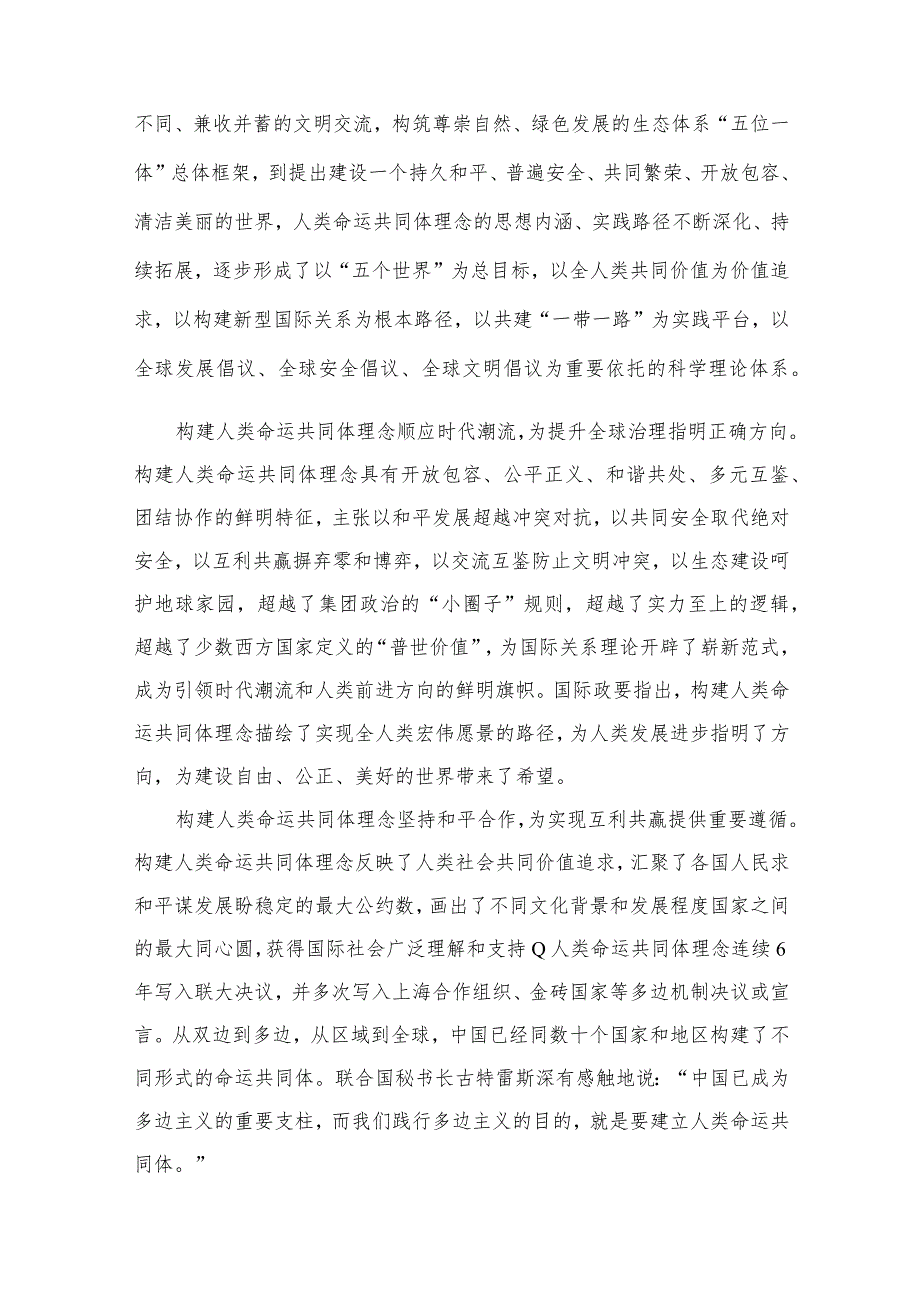 2023学习领会《携手构建人类命运共同体：中国的倡议与行动》白皮书心得(精选七篇合集).docx_第3页