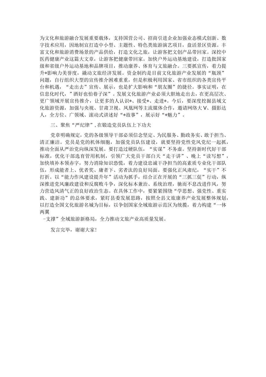 分管文旅副县长在县委理论学习中心组主题教育专题读书班上的研讨交流发言.docx_第2页