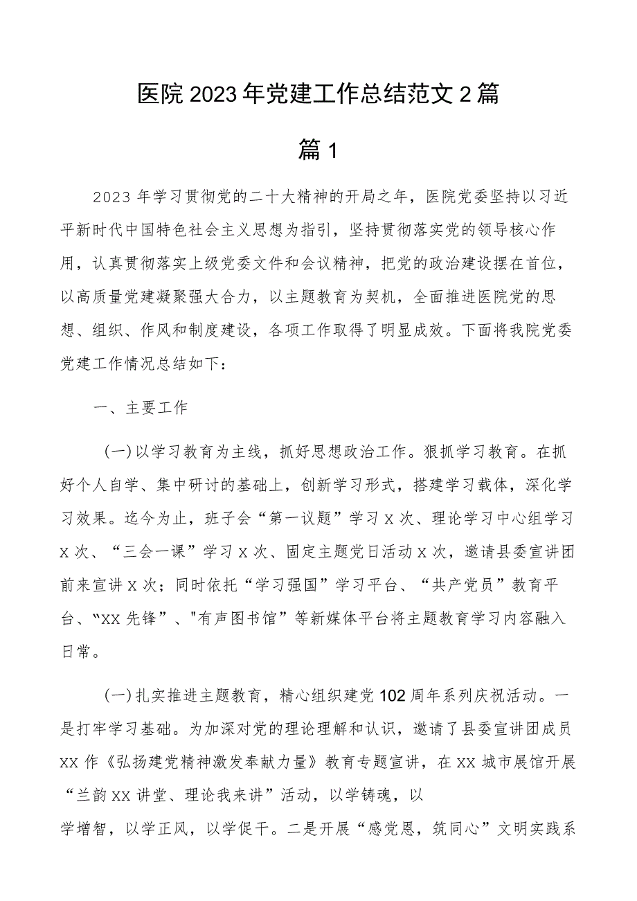 2023年团队建设工作总结汇报报告2篇.docx_第1页