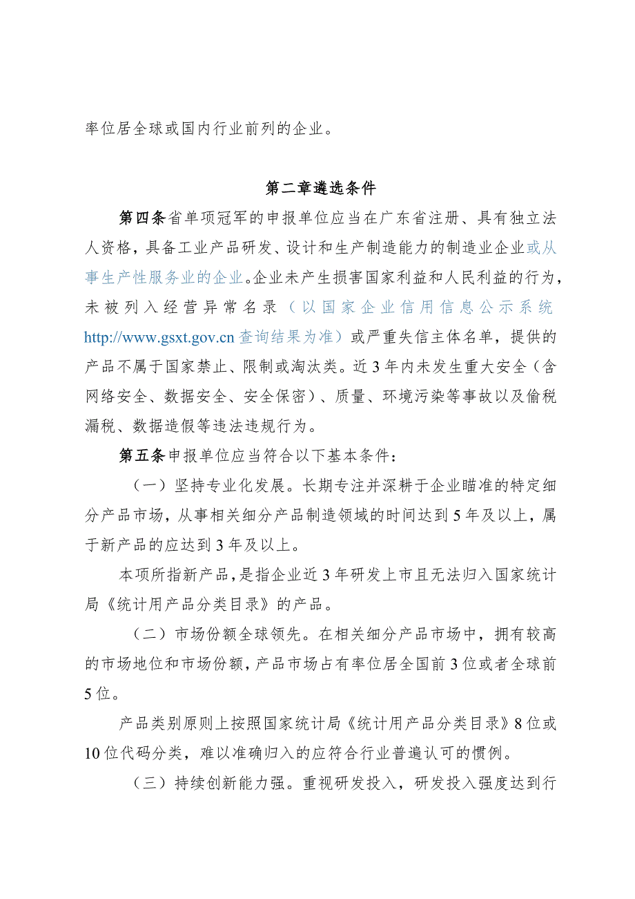 广东省制造业单项冠军企业遴选管理办法（修订稿.docx_第2页