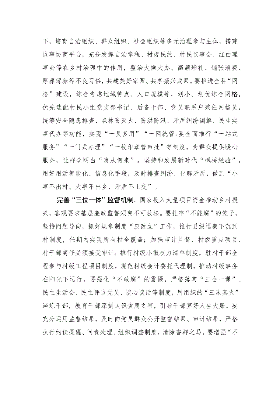 筑牢乡村治理根基 .docx_第2页