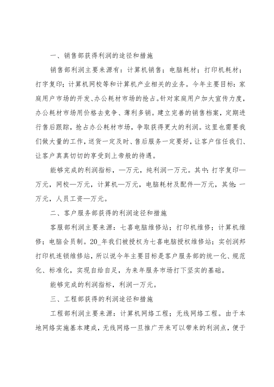 2023计划部经理个人年终总结汇总8篇.docx_第2页