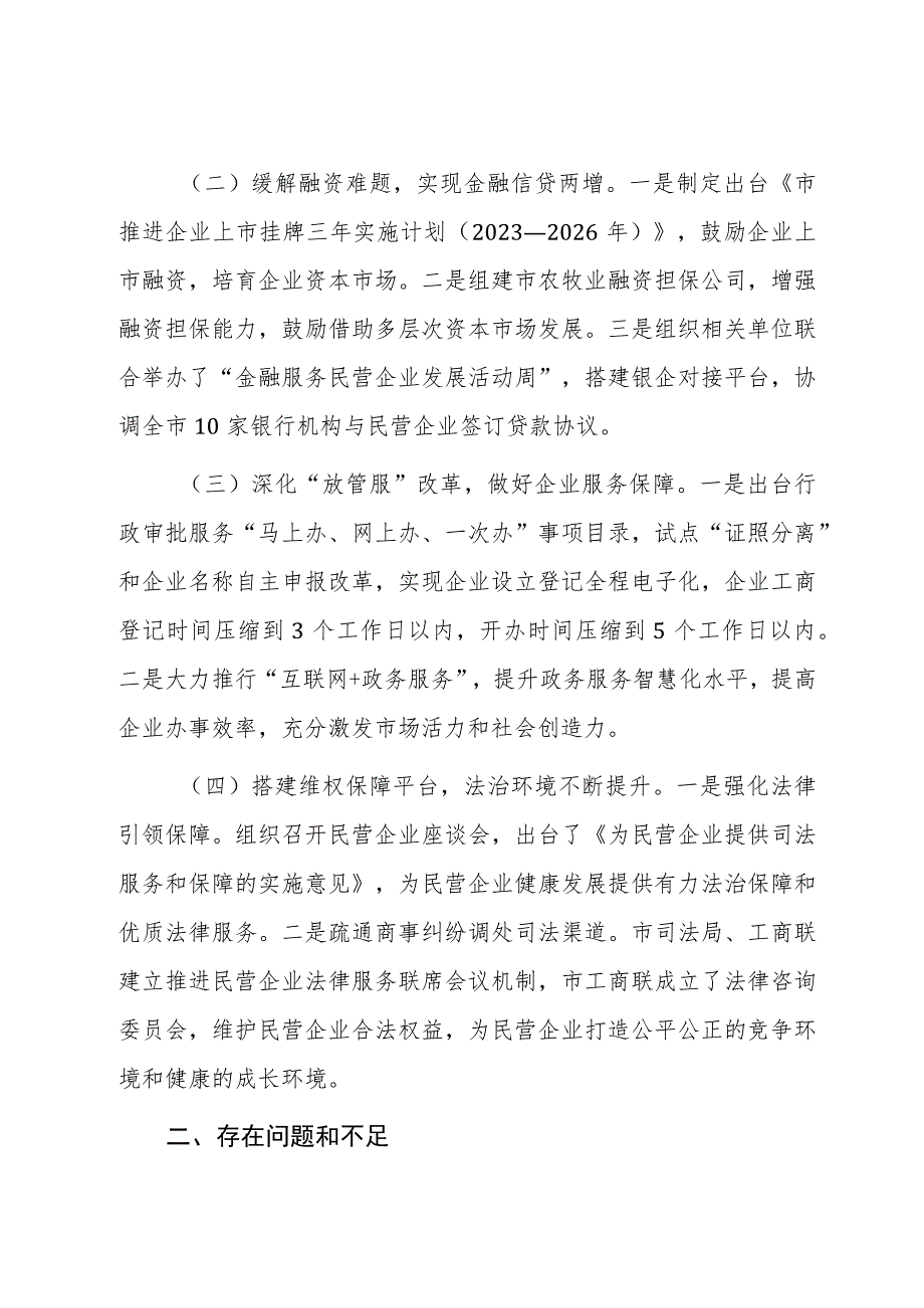 关于2023优化营商环境有关工作进展情况的报告.docx_第2页