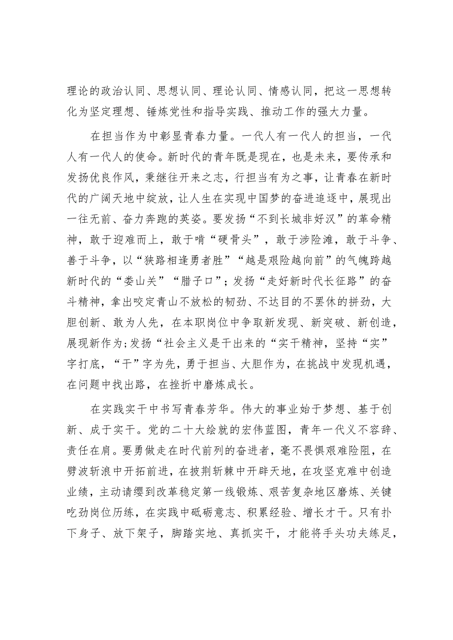 在青年干部座谈会上的发言材料：青春奋进正当时 筑梦不负新时代.docx_第2页