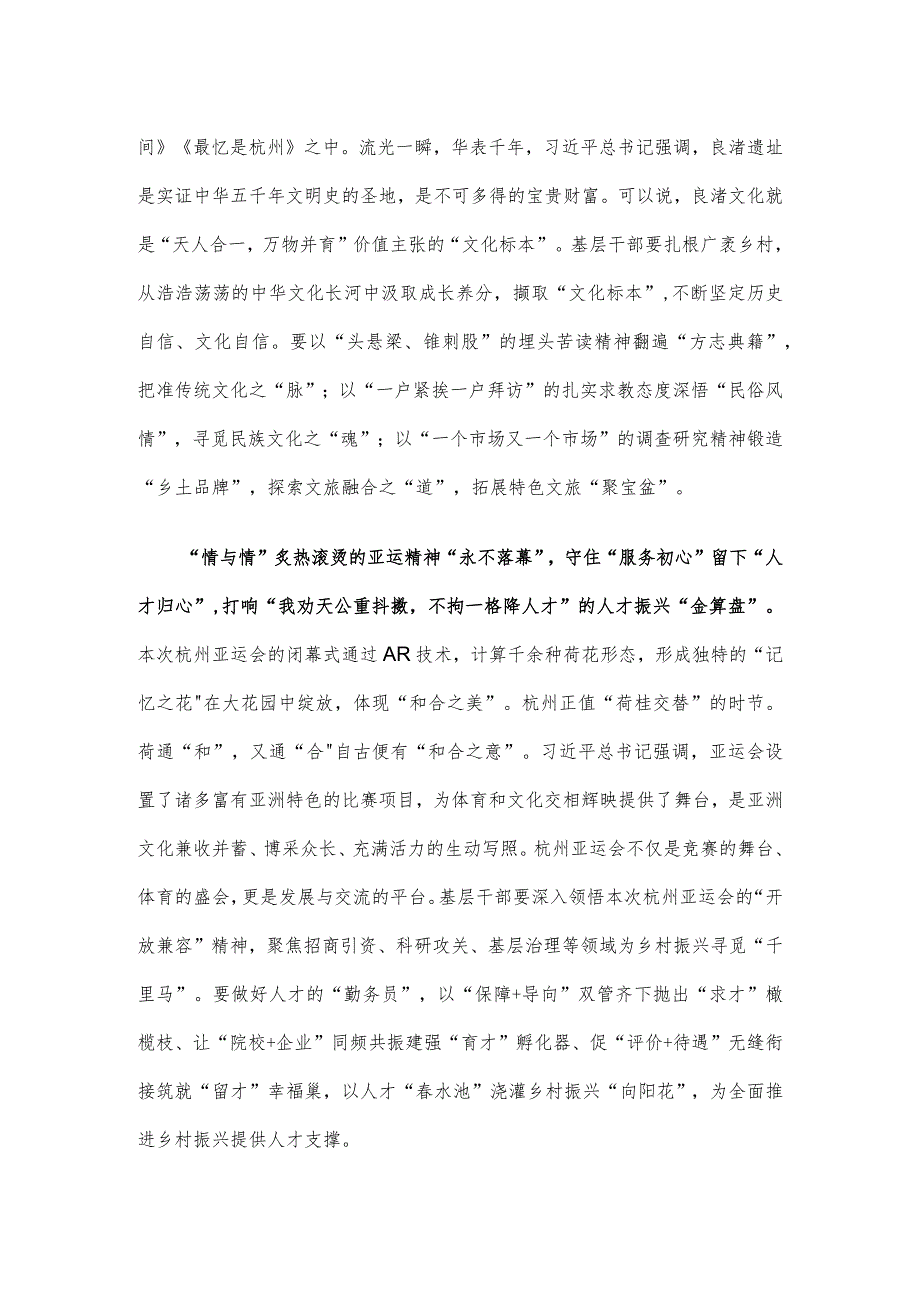 亚运精神“永不落幕”心得体会发言.docx_第3页