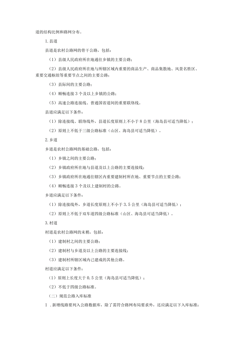 浙江省农村公路网布局规划编制指导意见-全文及编制大纲.docx_第2页