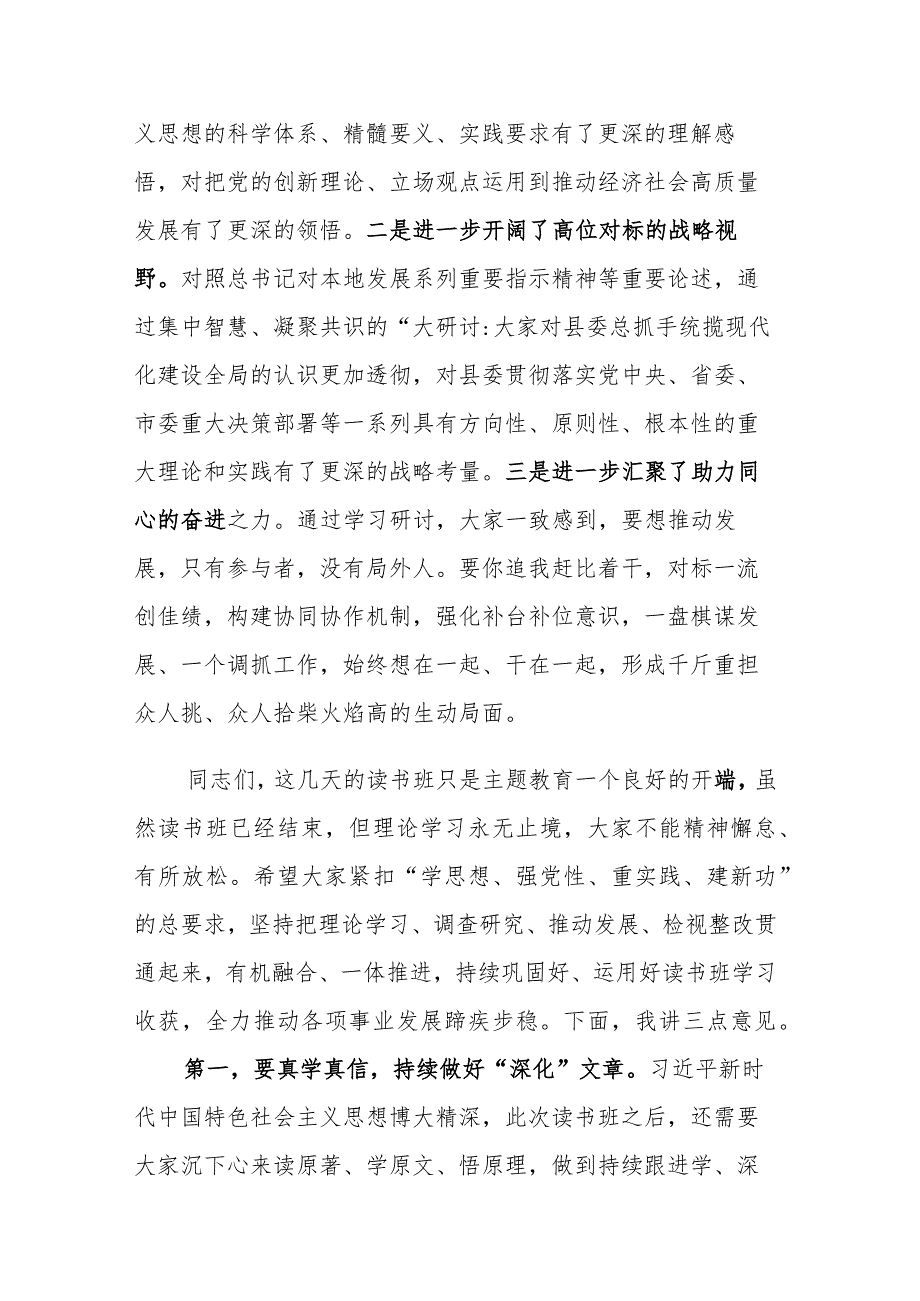 两篇：领导干部学习贯彻第二批主题教育读书班结业式上的讲话范文.docx_第2页